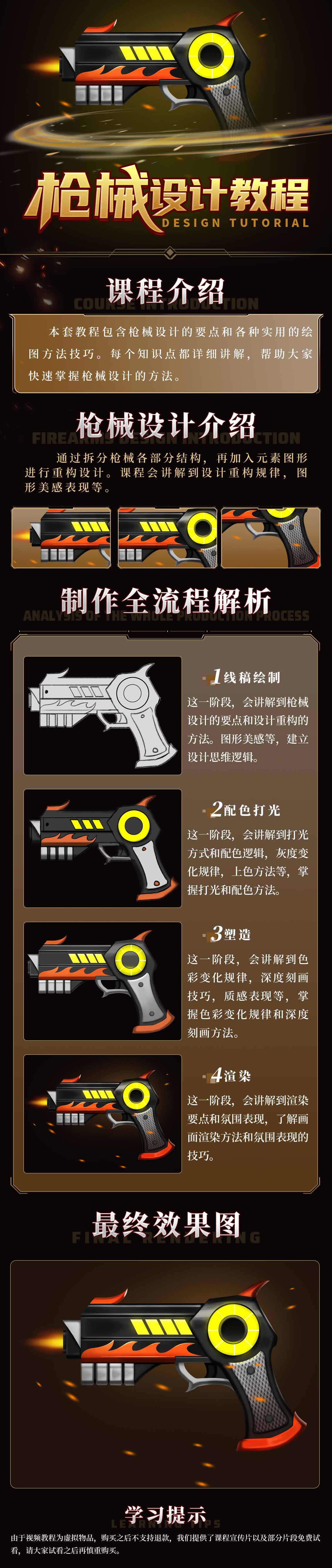 《枪械》武器原画设计视频教程
