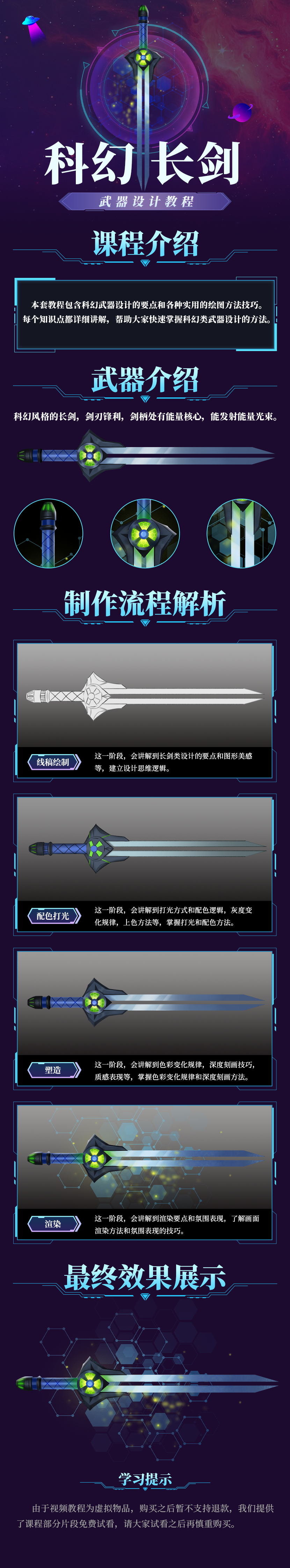 《科幻长剑》武器原画设计
