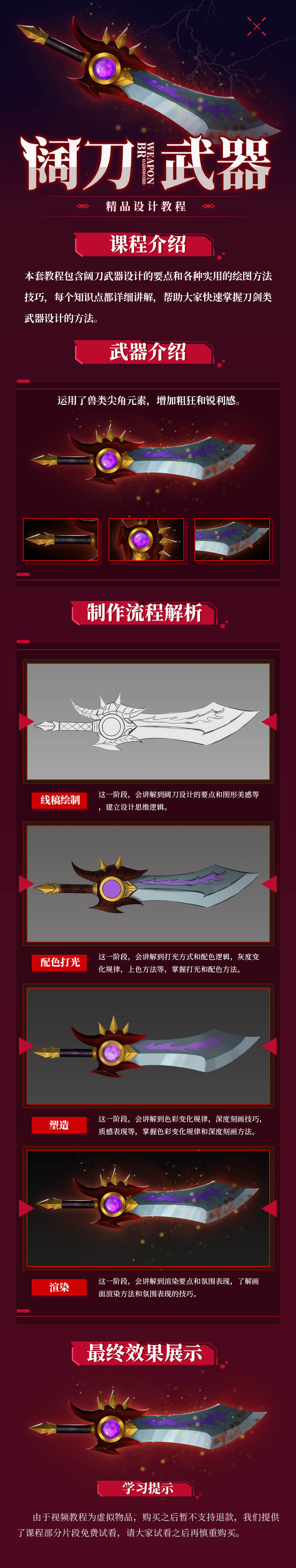 《阔刀》武器原画设计