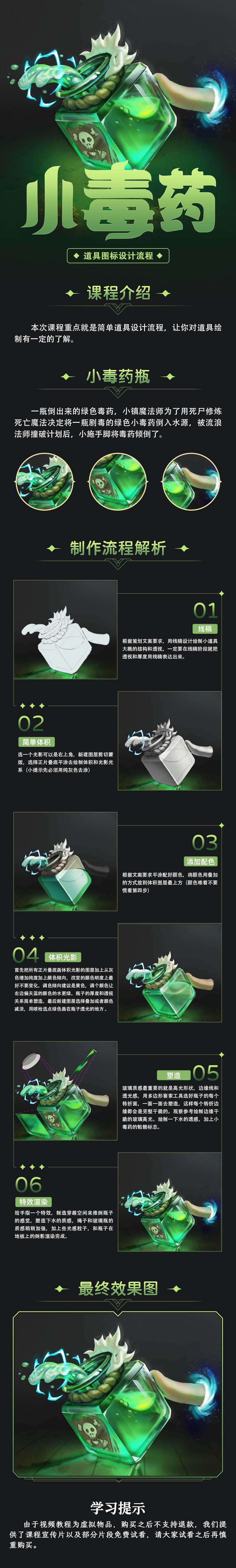 《毒药瓶》西方魔幻图标原画设计