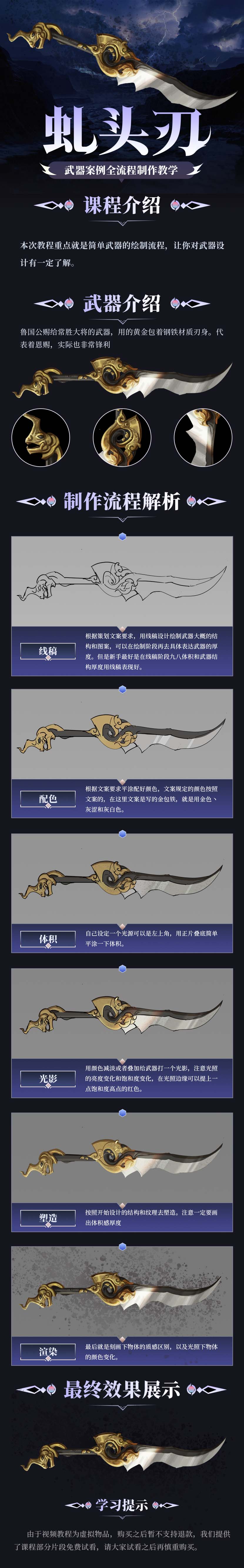 《虬头刃》中国风武器原画设计