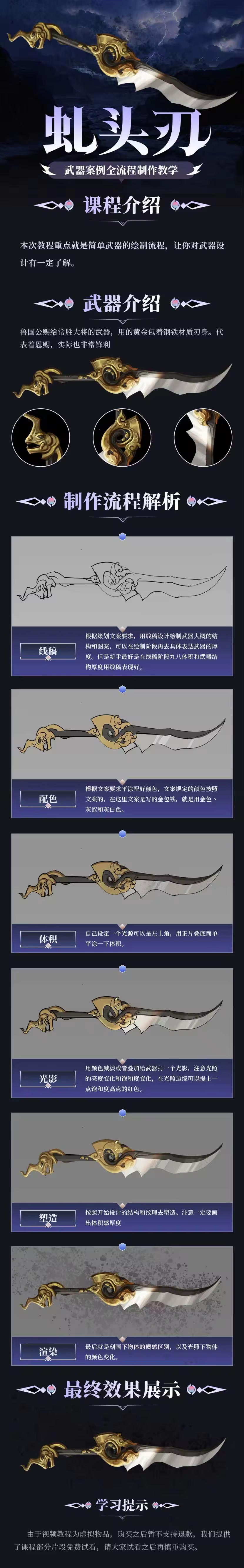 《虬头刃》中国风武器原画设计
