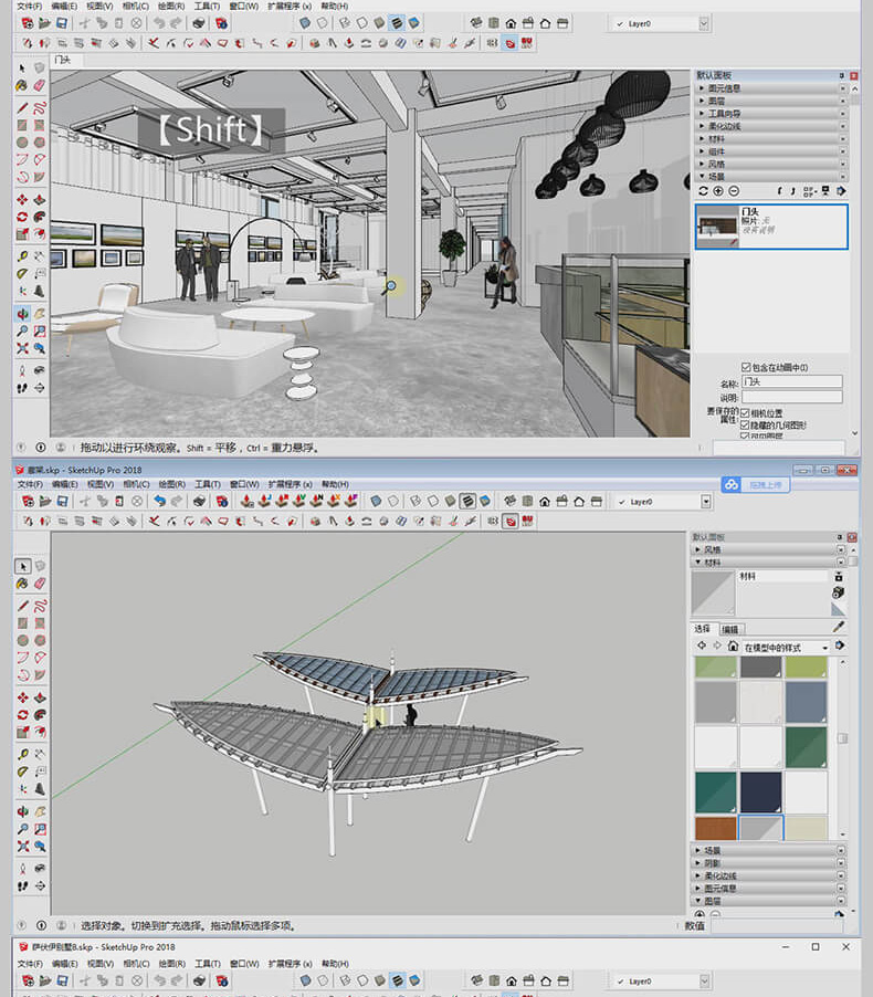 SketchUp草图大师零基础入门教程