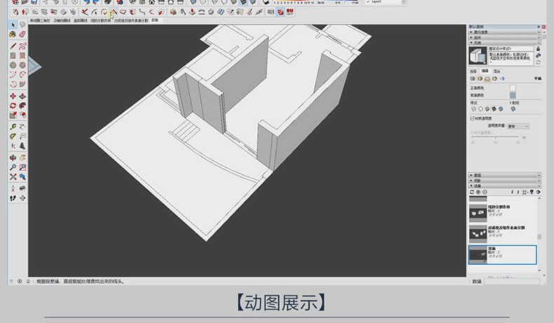 SketchUp草图大师零基础入门教程