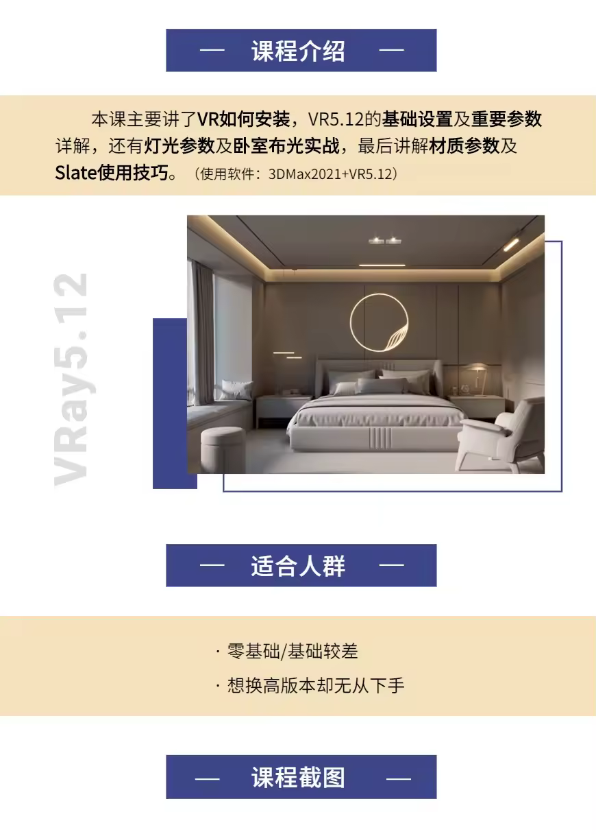 VRay5.12零基础极速精通