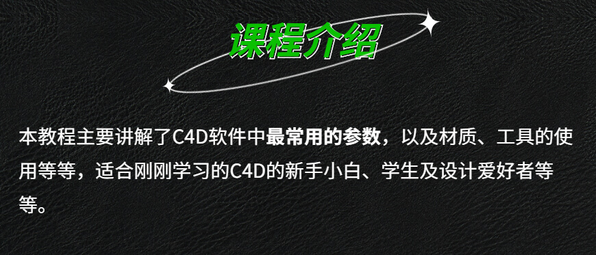 C4D小白完全自学入门教程