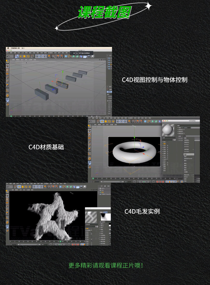 C4D小白完全自学入门教程
