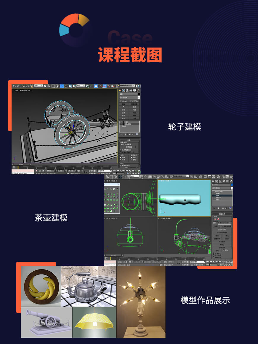 3DMax基础建模教程