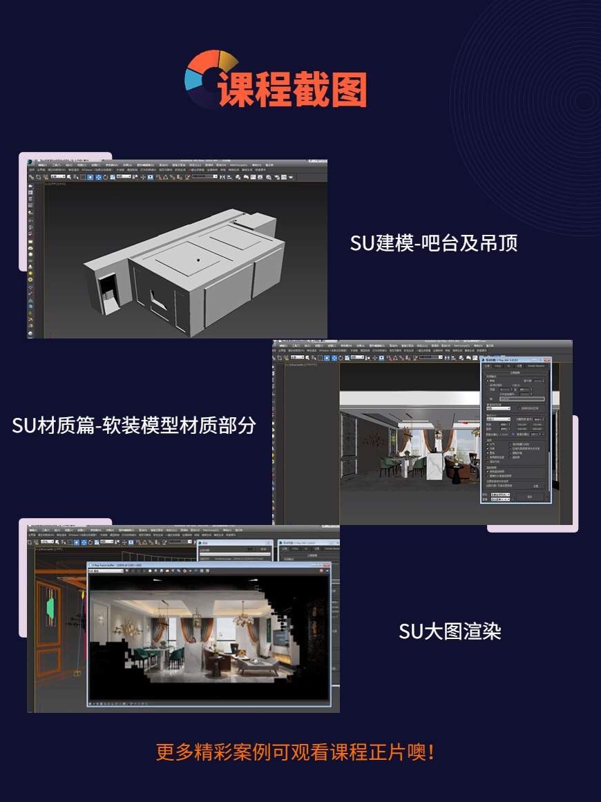 SketchUp草图大师进阶教程