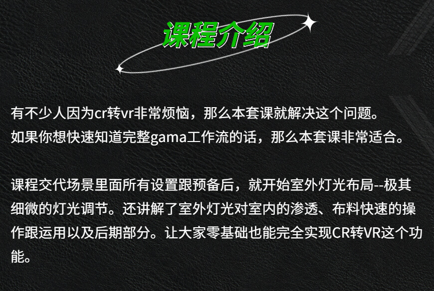CR材质转换VR材质教程