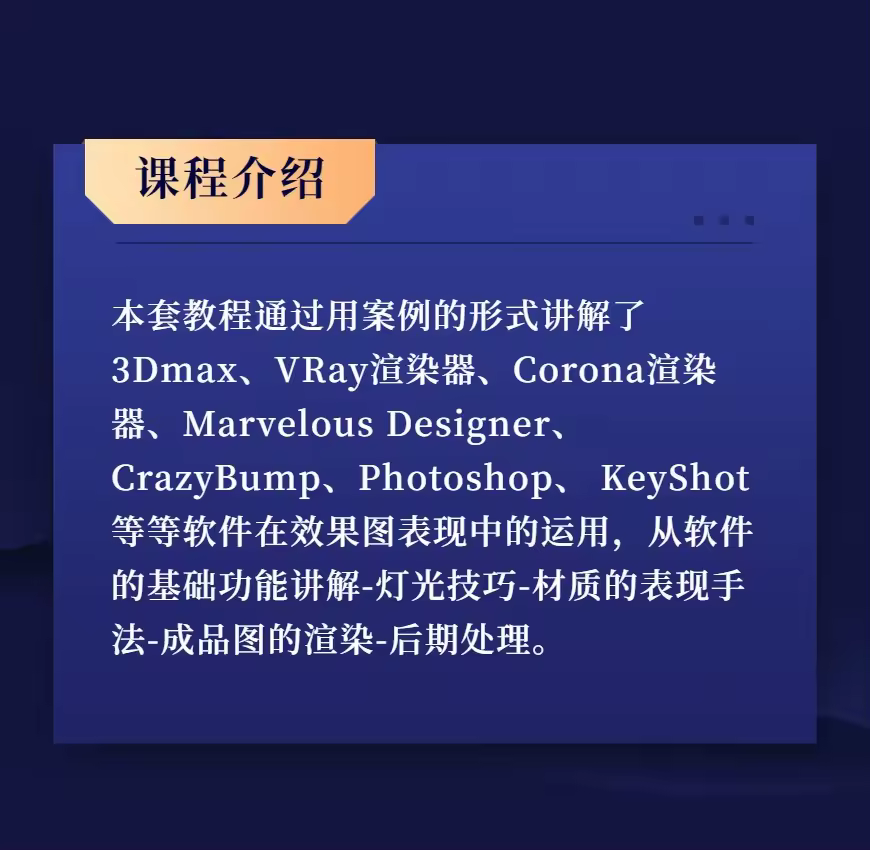 3DMAX 灯光渲染零基础教程