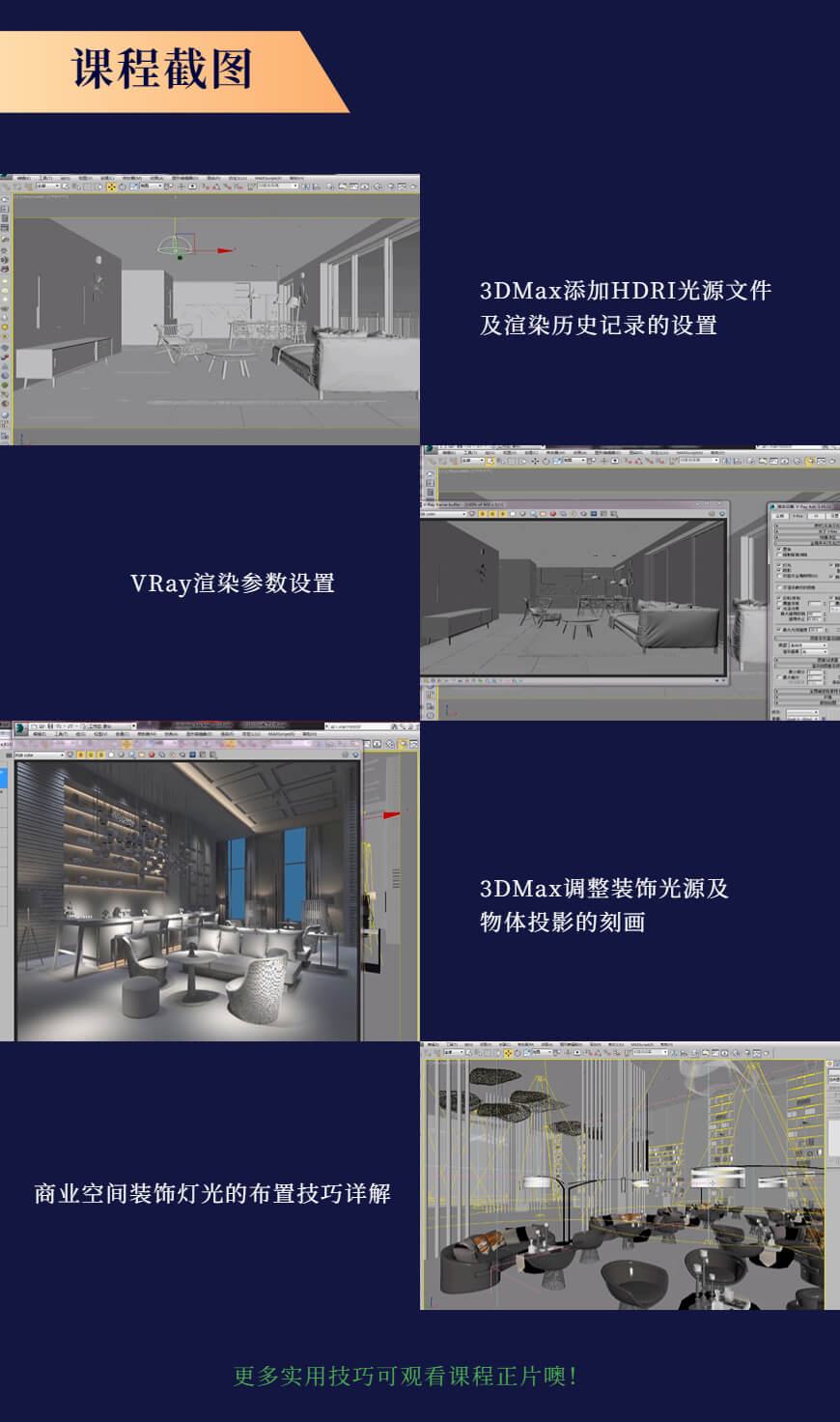 3DMAX 灯光渲染零基础教程