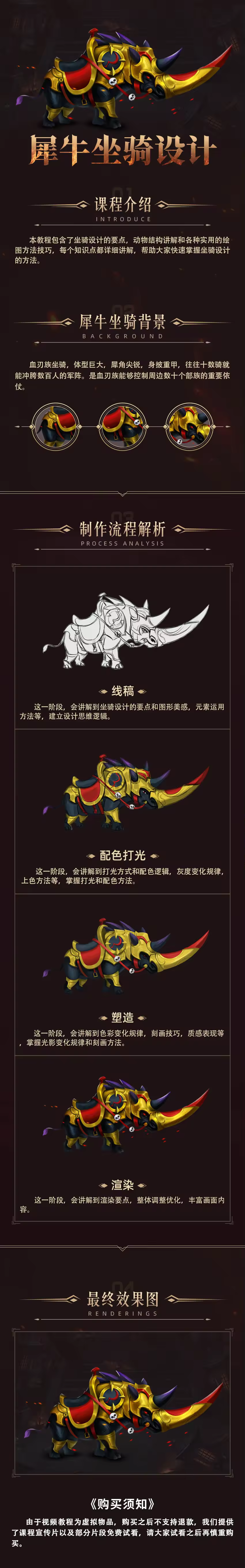 犀牛坐骑原画设计