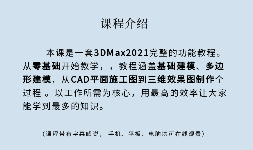 3Dmax2021视频教程-3Dmax小白自学必备