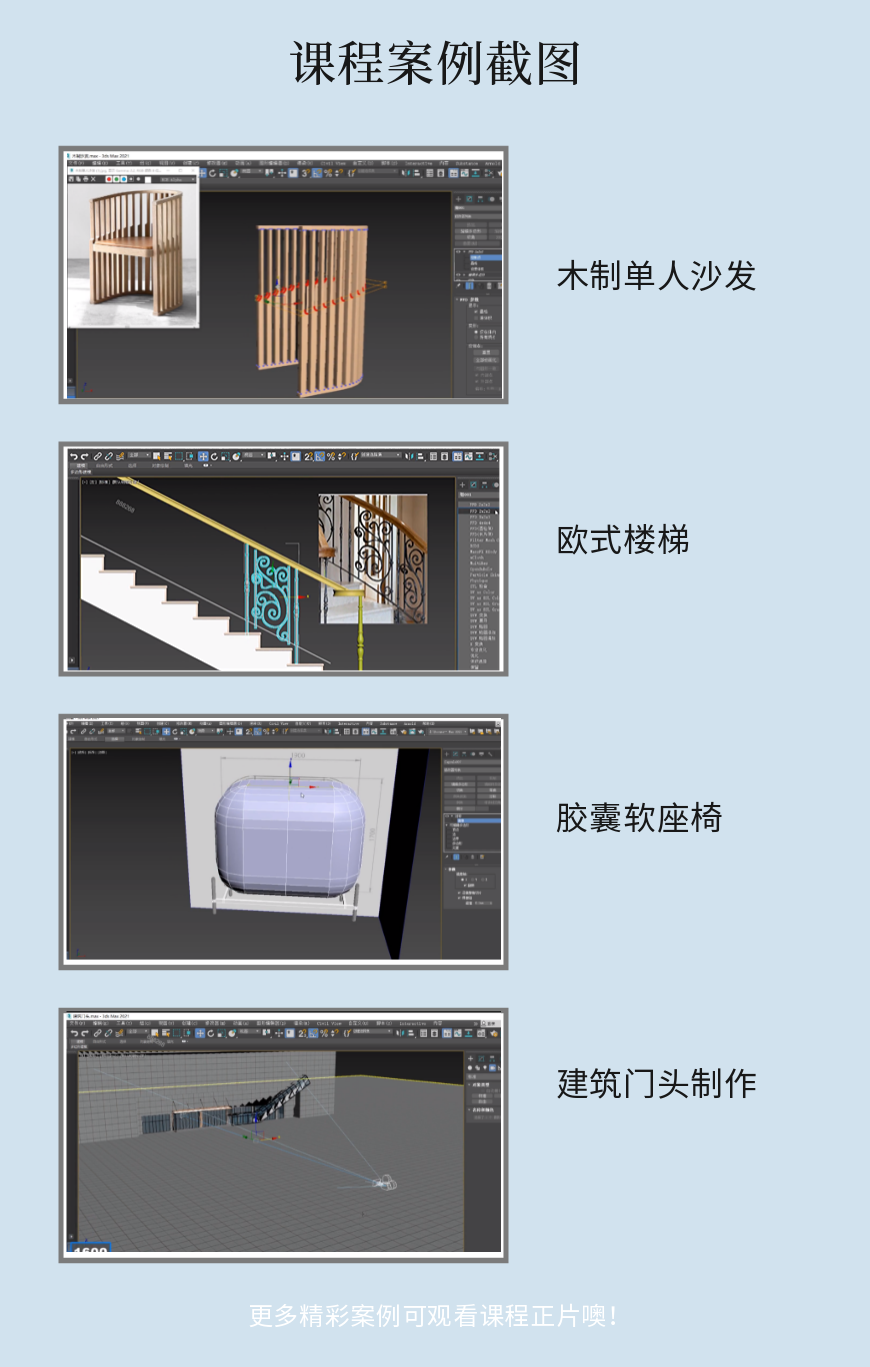 3Dmax2021视频教程-3Dmax小白自学必备