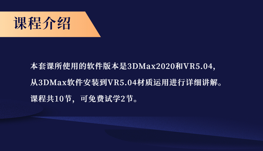 VRay5.04材质教程