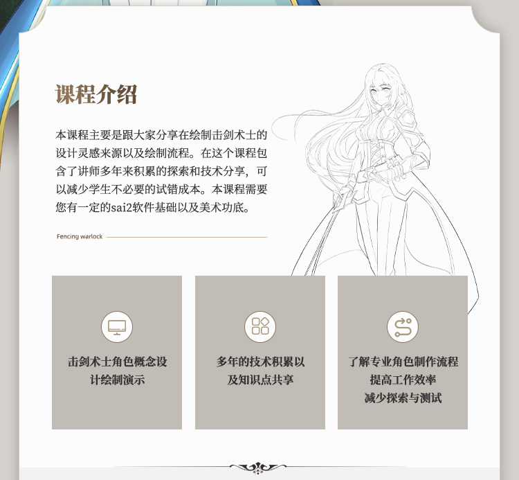 《击剑术师》角色原画设计