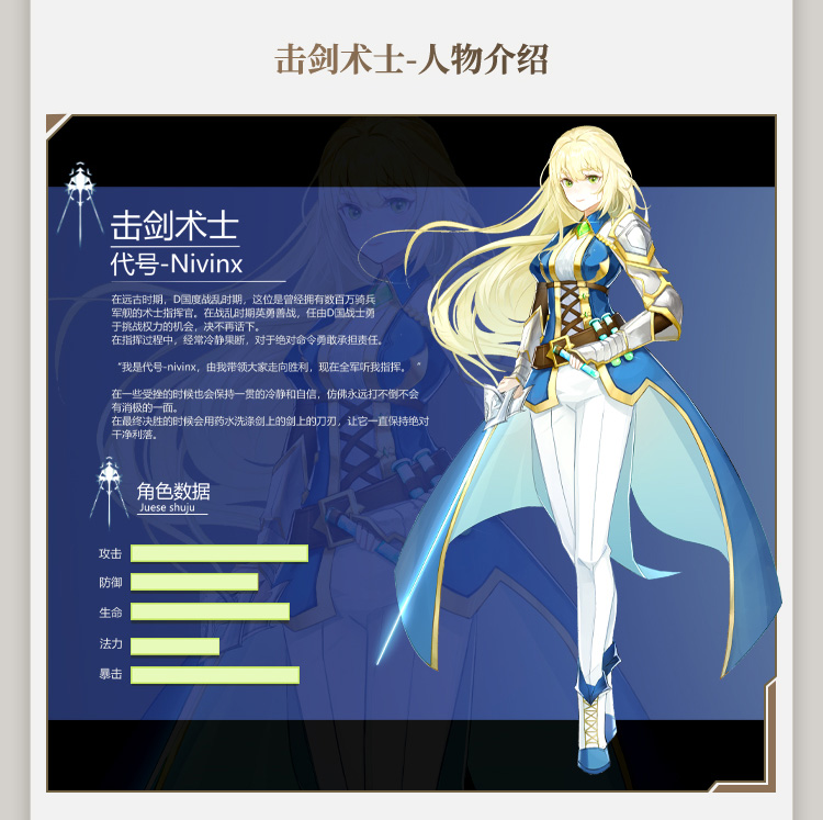 《击剑术师》角色原画设计