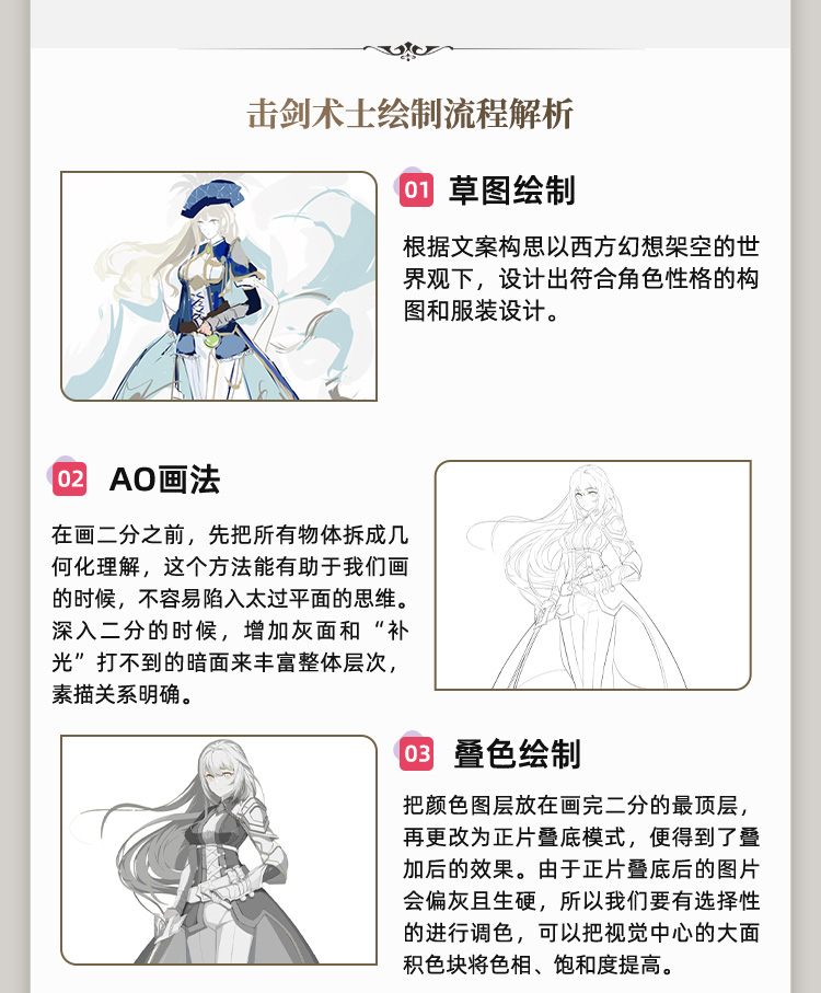 《击剑术师》角色原画设计