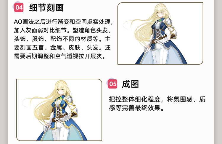 《击剑术师》角色原画设计
