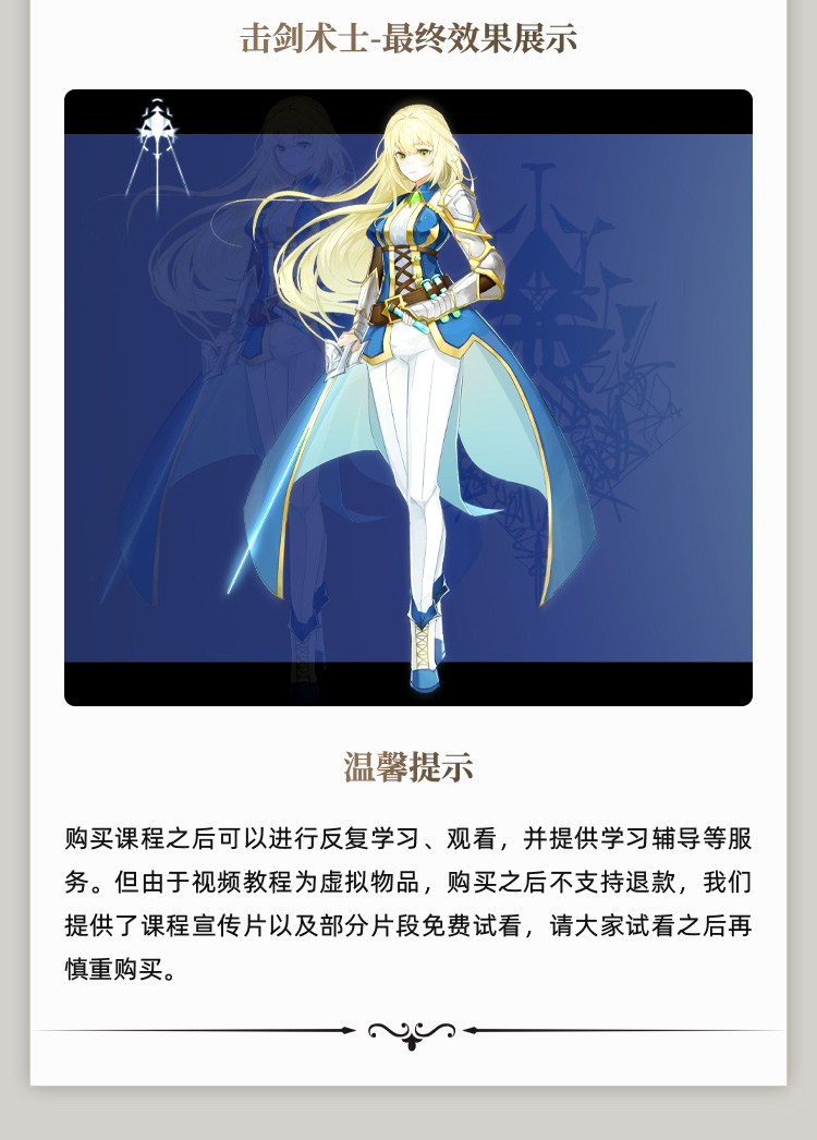 《击剑术师》角色原画设计