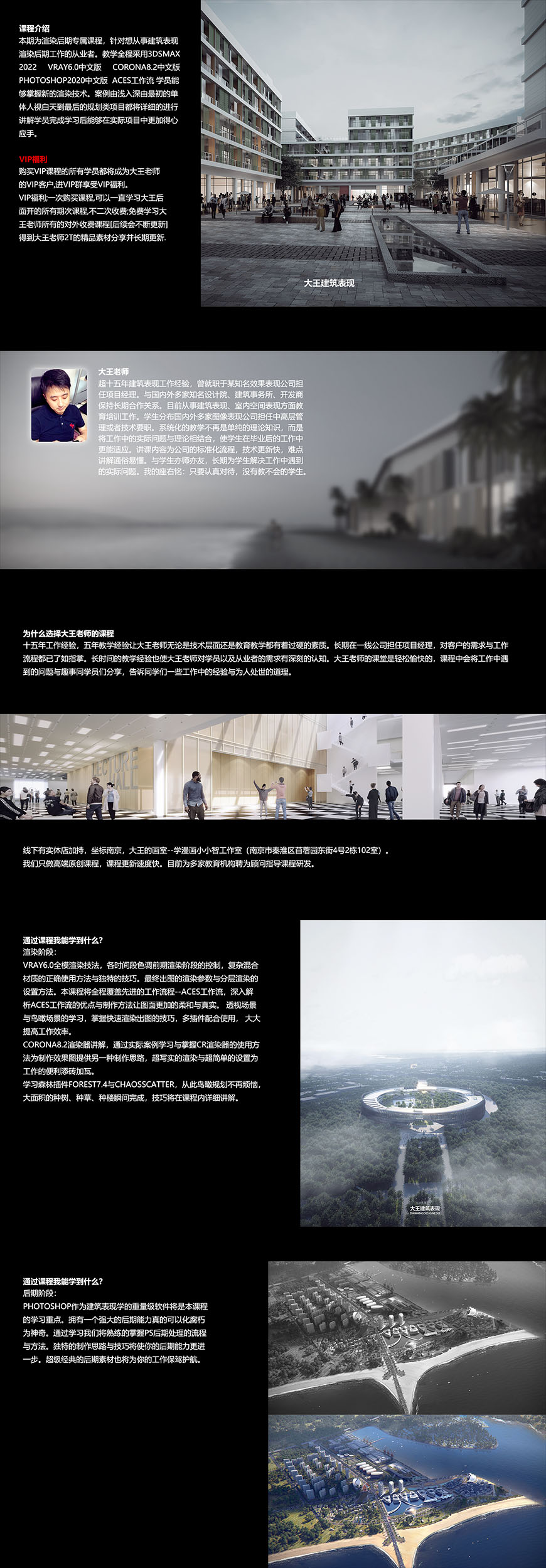 建筑表现渲染后期VIP班第四期