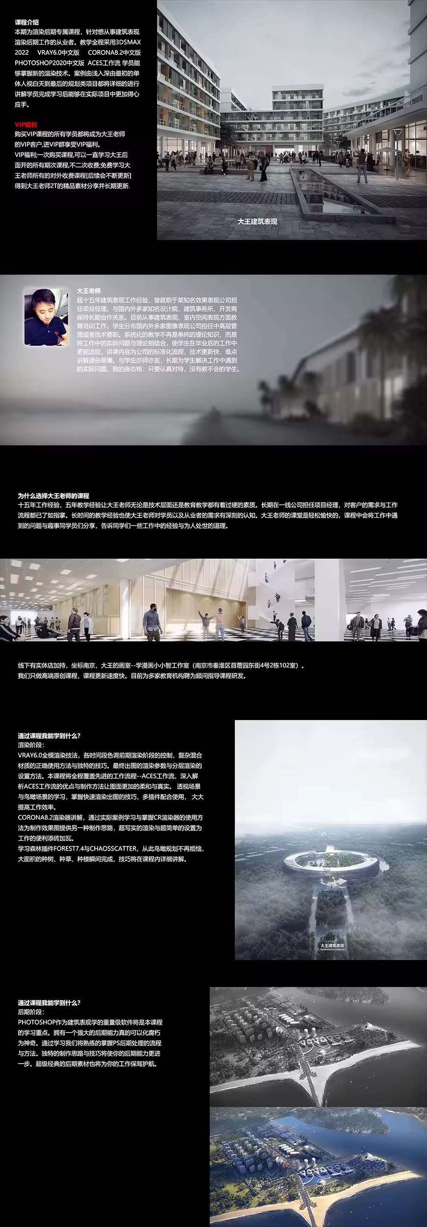 建筑表现渲染后期VIP班第四期