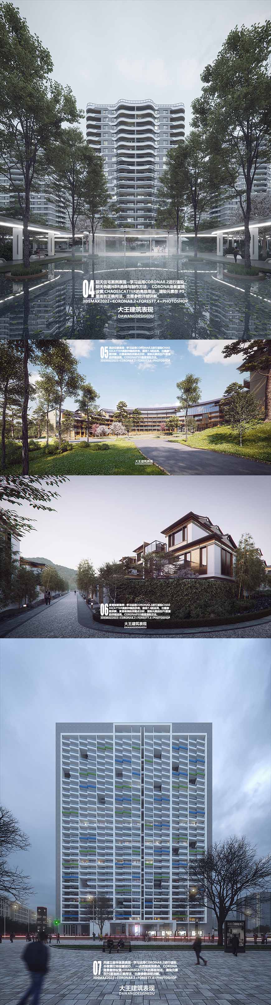 建筑表现渲染后期VIP班第四期