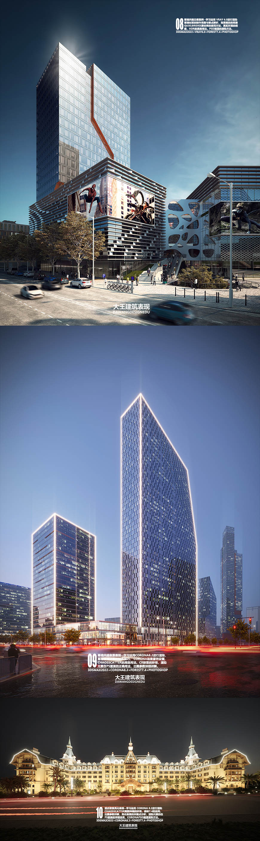 建筑表现渲染后期VIP班第四期