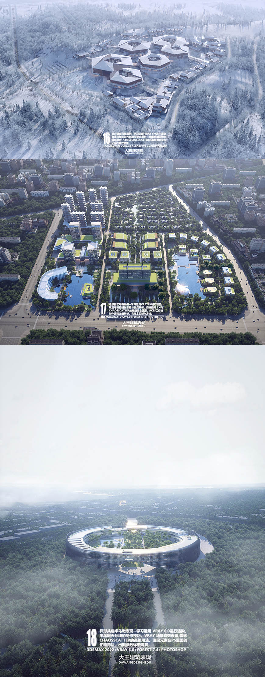 建筑表现渲染后期VIP班第四期