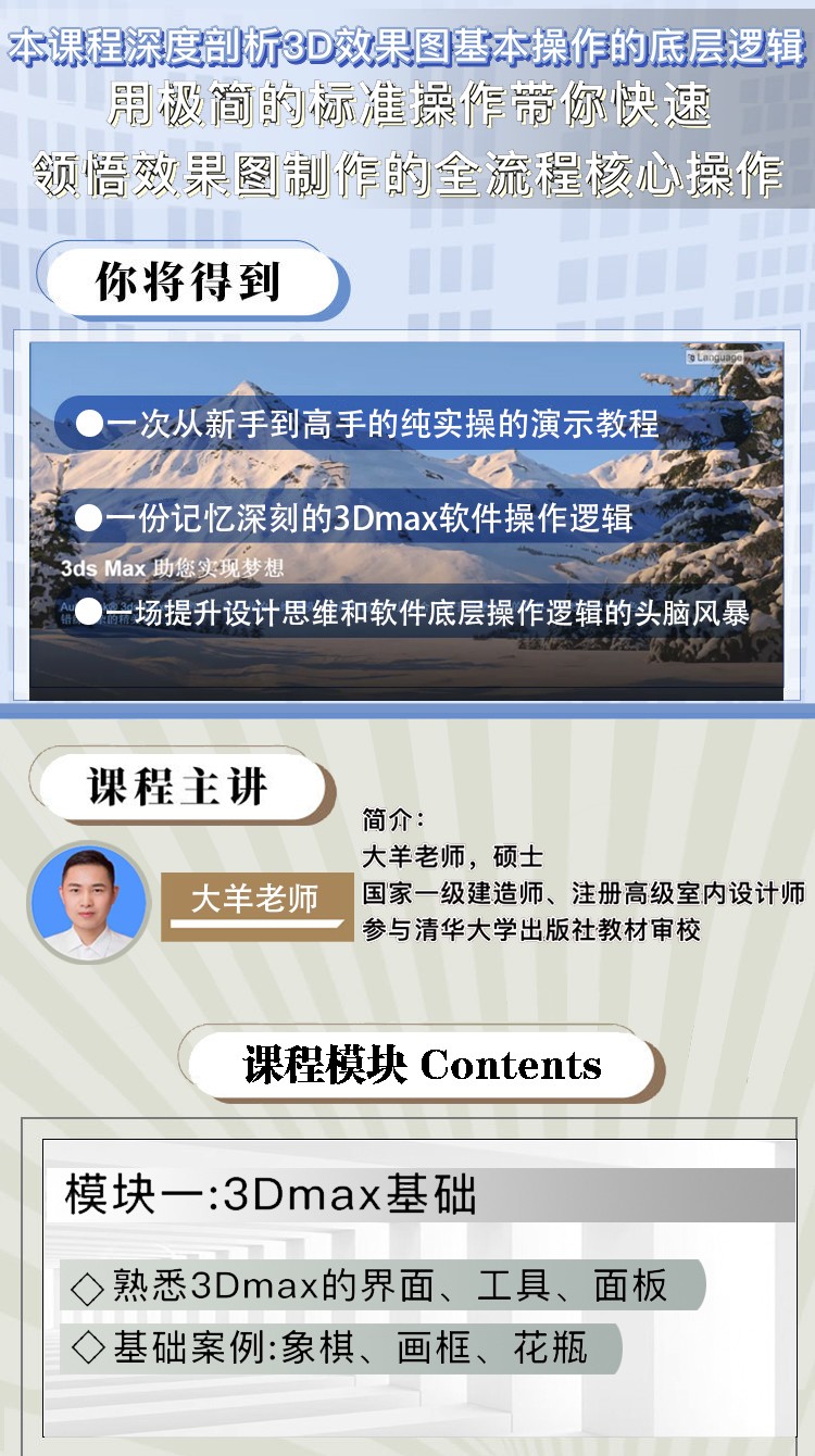极速领悟3Dmax零基础到精通教程