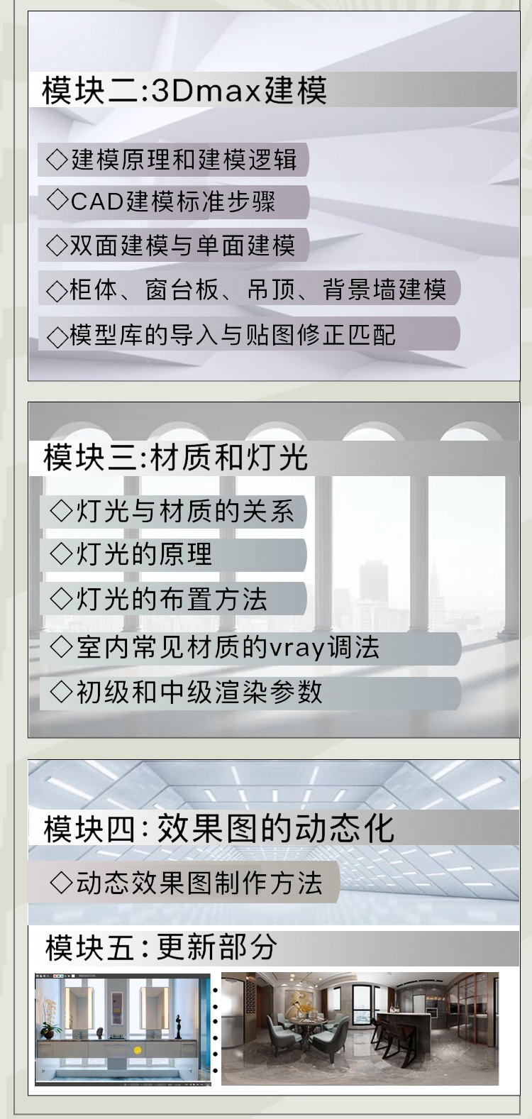 极速领悟3Dmax零基础到精通教程