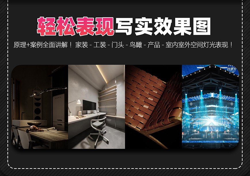 VR写实效果图-灯光篇