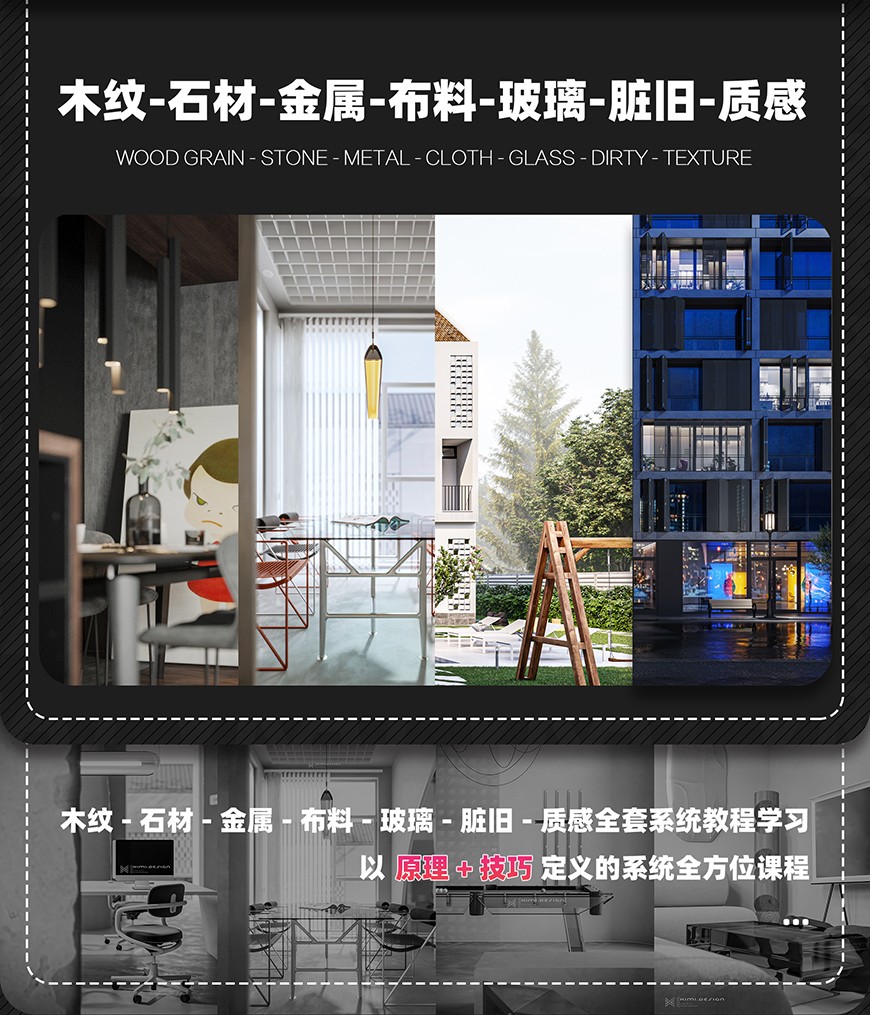 VR写实效果图-材质篇