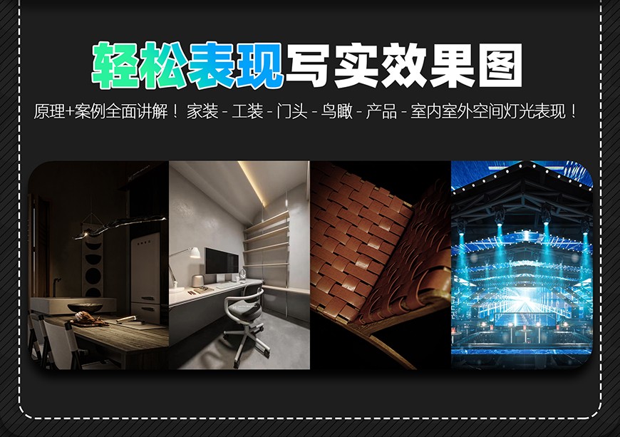 CR写实效果图- 灯光篇