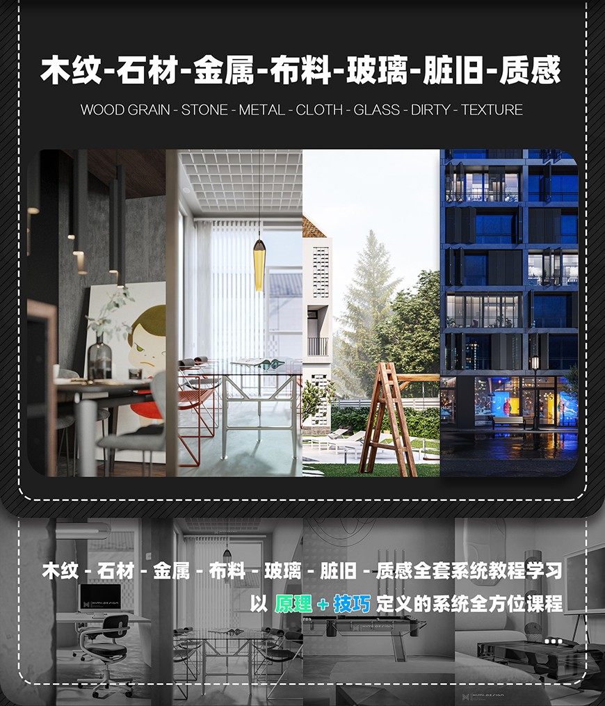 CR写实效果图-材质篇