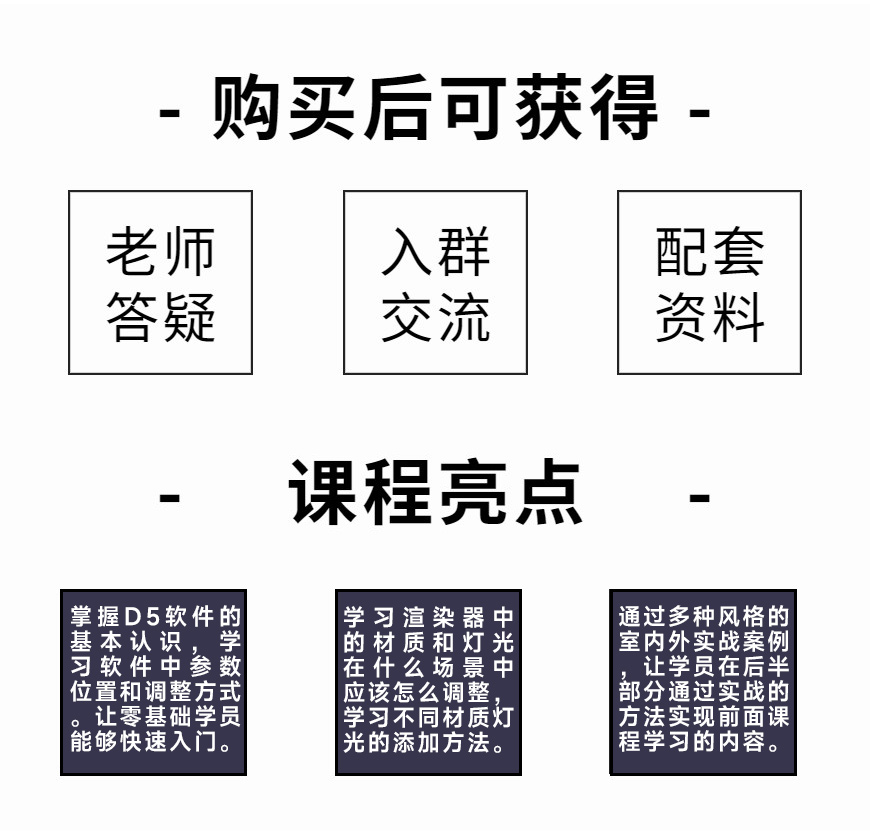 D5渲染器零基础系统入门课程