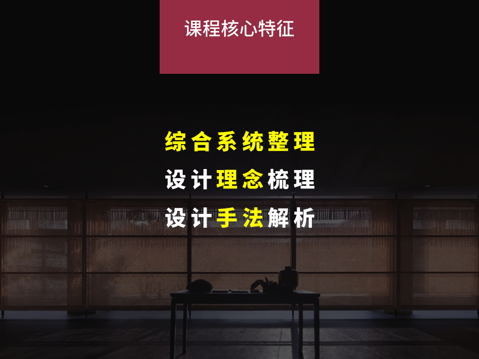 【图解探究】琚宾设计手法、理念