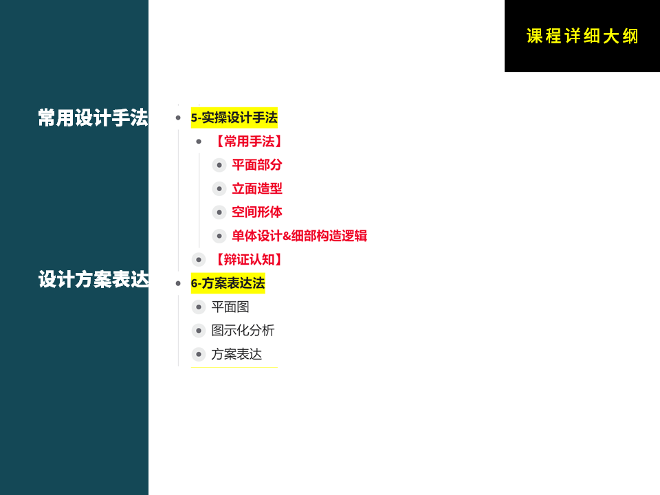 【图解探究】琚宾设计手法、理念