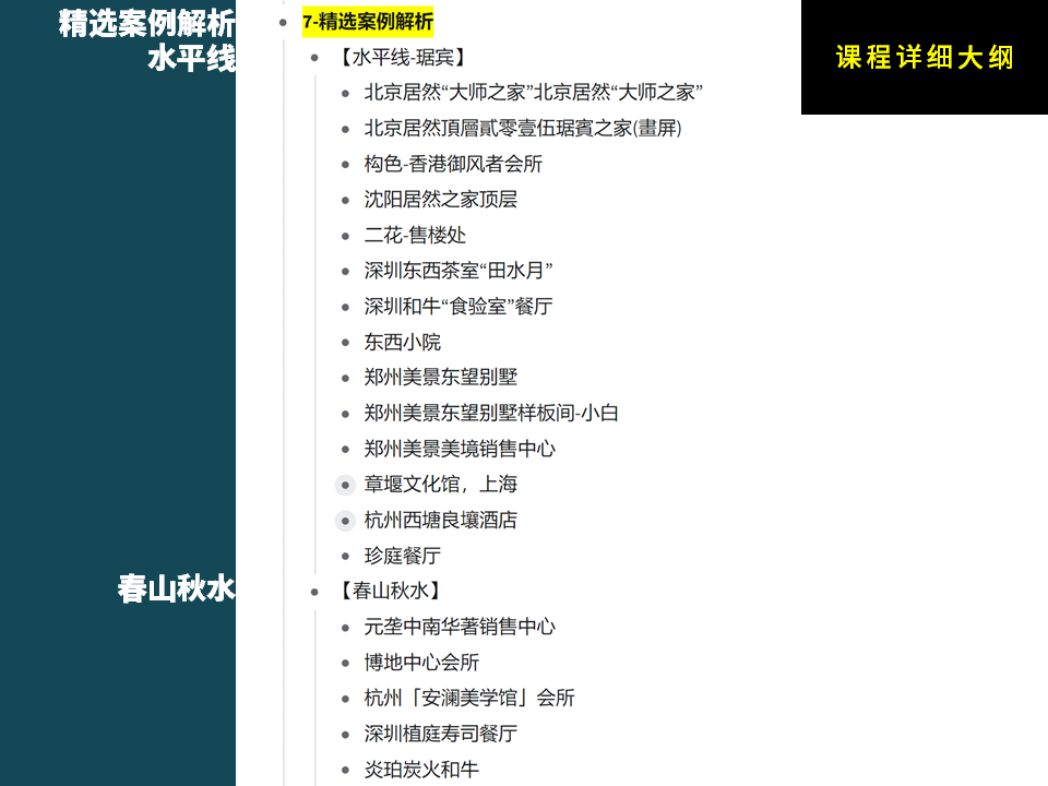 【图解探究】琚宾设计手法、理念