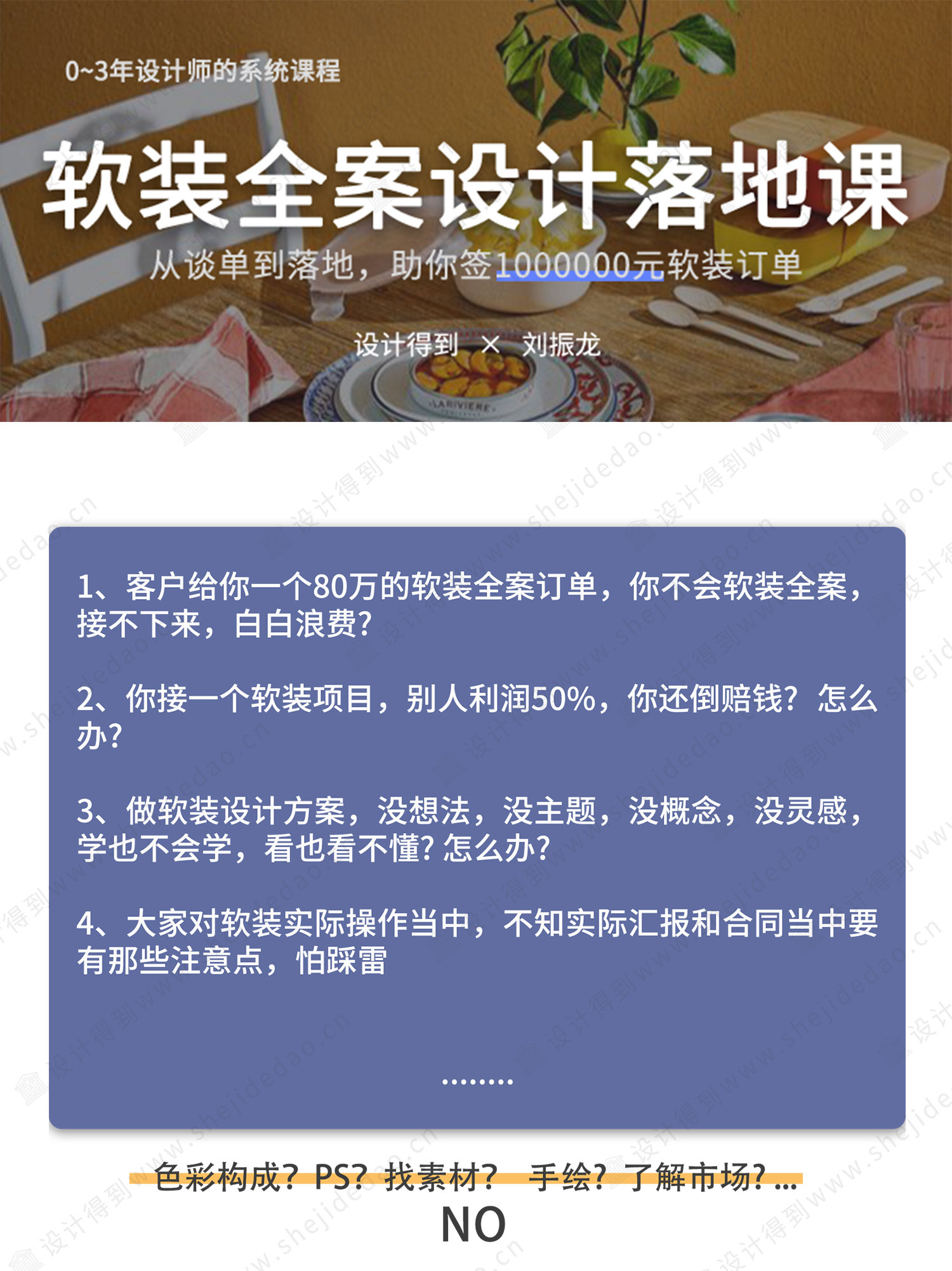 软装全案设计落地课视频教程