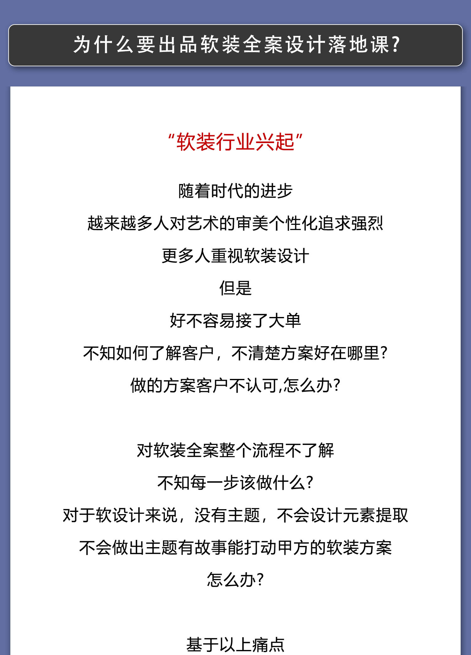 软装全案设计落地课视频教程