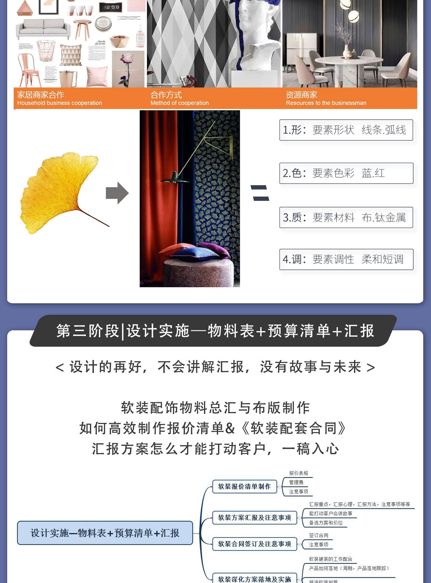 软装全案设计落地课视频教程