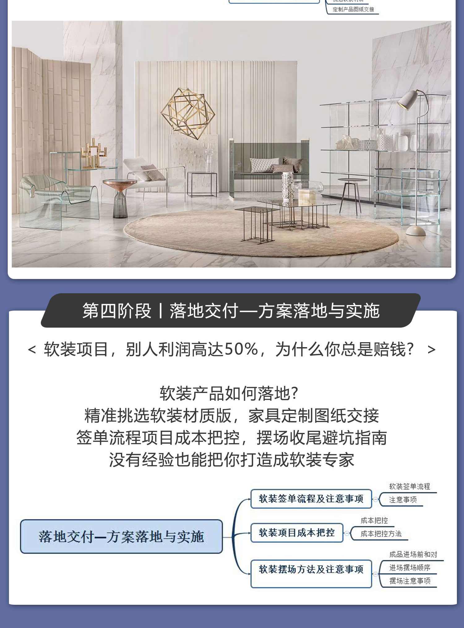 软装全案设计落地课视频教程