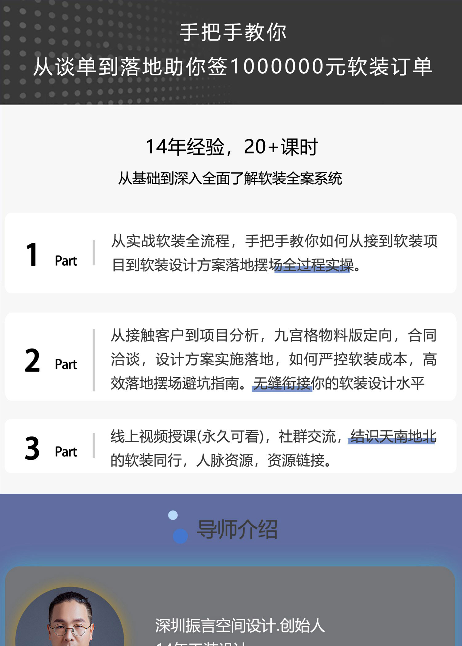 软装全案设计落地课视频教程