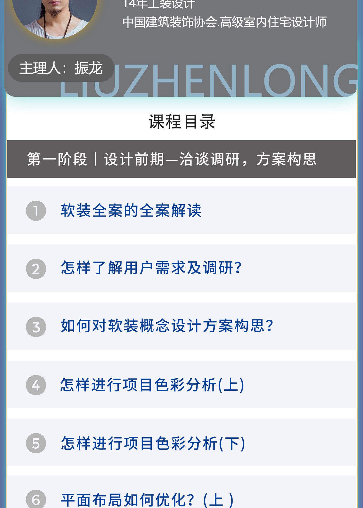 软装全案设计落地课视频教程