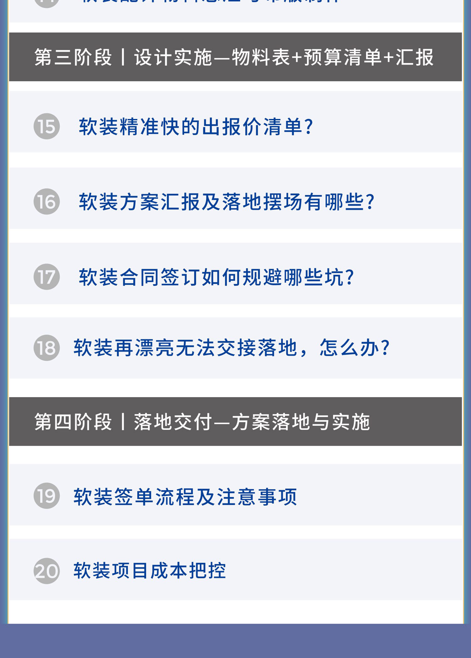 软装全案设计落地课视频教程