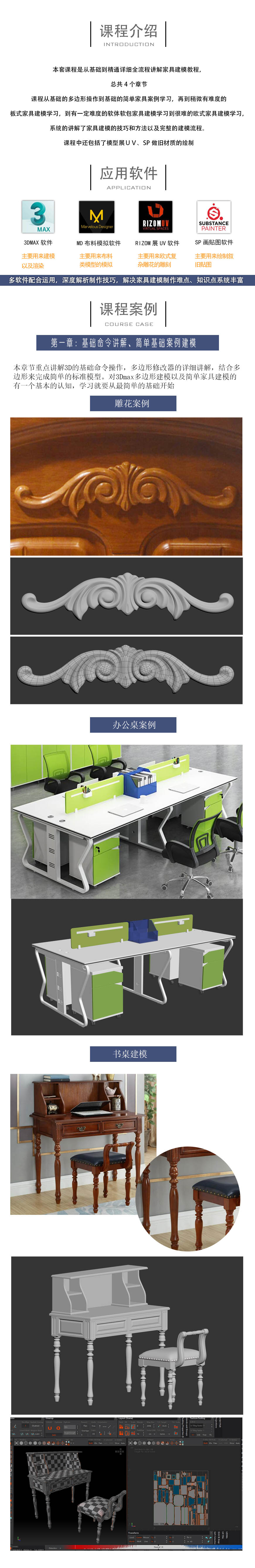 3Dmax系统家具建模课程