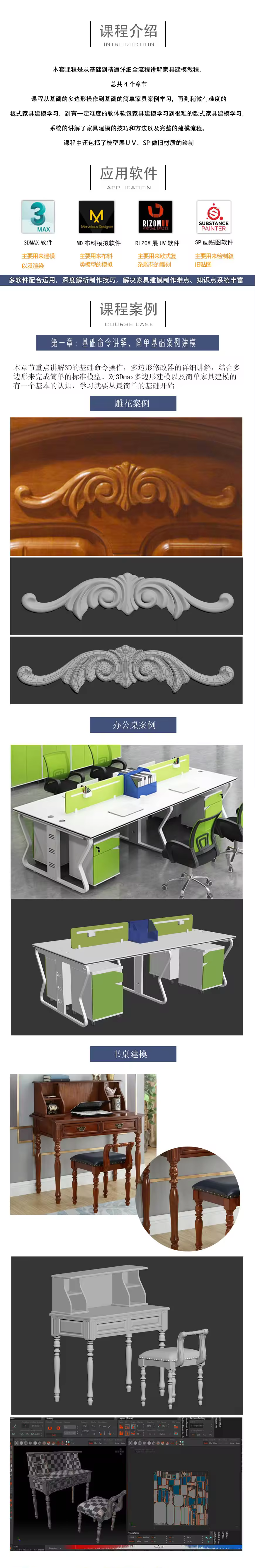 3Dmax系统家具建模课程