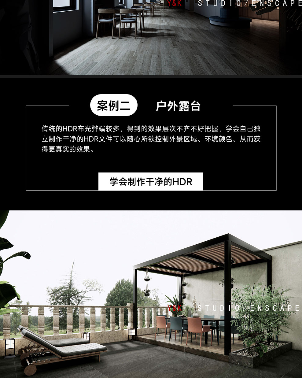 Enscape3.1灯光系统进阶课程